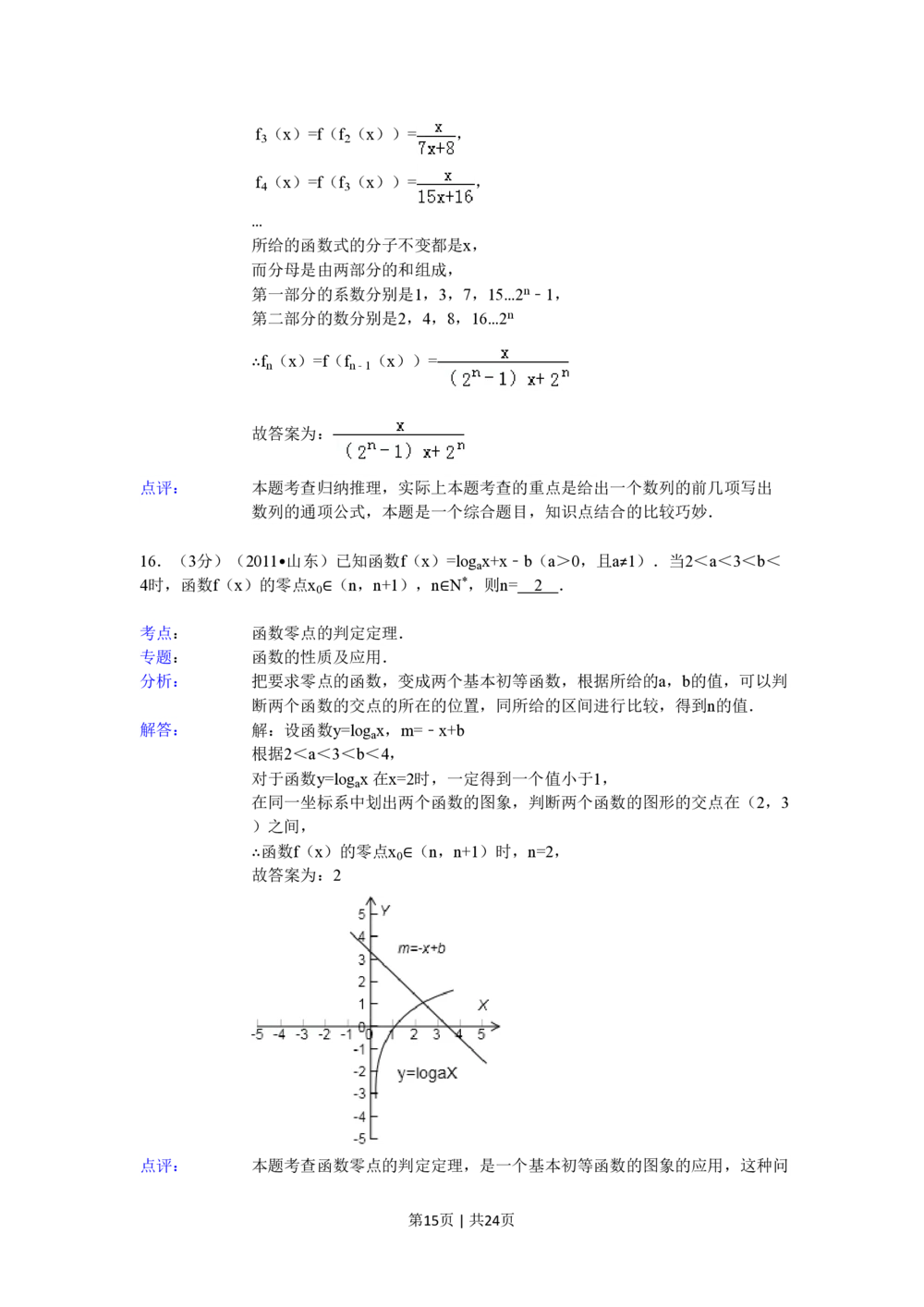 2011年高考数学试卷（理）（山东）（解析卷）_历年高考真题合集_数学历年高考真题_新&middot;PDF版2008-2025&middot;高考数学真题_数学（按省份分类）2008-2025_2008-2025&middot;（山东）数学高考真题