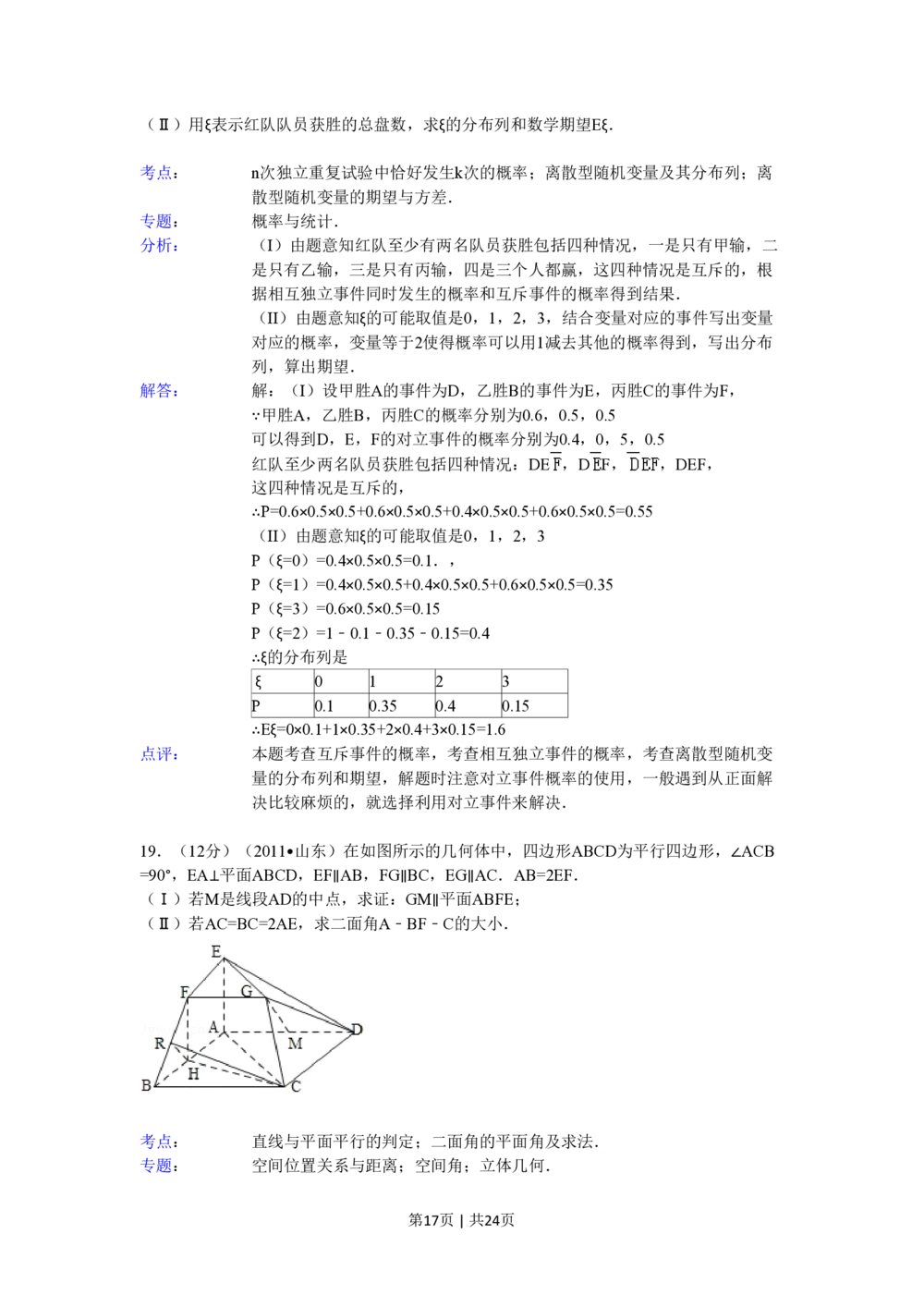 2011年高考数学试卷（理）（山东）（解析卷）_历年高考真题合集_数学历年高考真题_新&middot;PDF版2008-2025&middot;高考数学真题_数学（按省份分类）2008-2025_2008-2025&middot;（山东）数学高考真题
