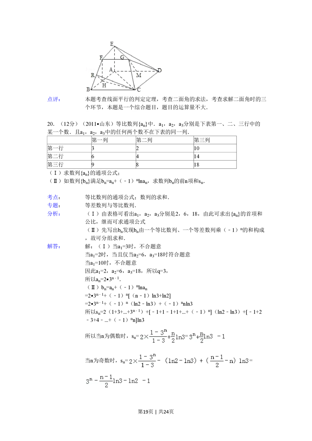 2011年高考数学试卷（理）（山东）（解析卷）_历年高考真题合集_数学历年高考真题_新&middot;PDF版2008-2025&middot;高考数学真题_数学（按省份分类）2008-2025_2008-2025&middot;（山东）数学高考真题