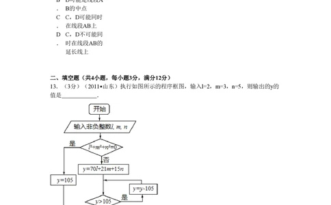 2011年高考数学试卷（理）（山东）（解析卷）_历年高考真题合集_数学历年高考真题_新&middot;PDF版2008-2025&middot;高考数学真题_数学（按省份分类）2008-2025_2008-2025&middot;（山东）数学高考真题