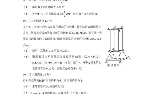 2012年高考数学试卷（文）（湖北）（空白卷）_历年高考真题合集_数学历年高考真题_新&middot;PDF版2008-2025&middot;高考数学真题_数学（按年份分类）2008-2025_2012&middot;高考数学真题