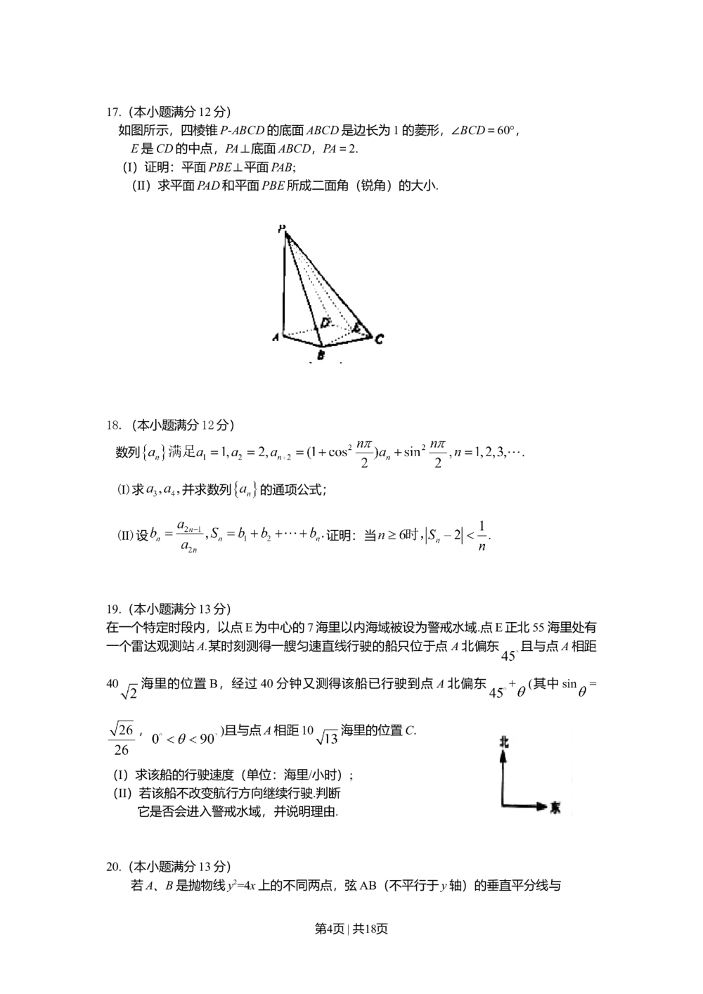 2008年高考数学试卷（理）（湖南）（解析卷）_历年高考真题合集_数学历年高考真题_新&middot;Word版2008-2025&middot;高考数学真题_数学（按试卷类型分类）2008-2025_自主命题卷&middot;数学（2008-2025）