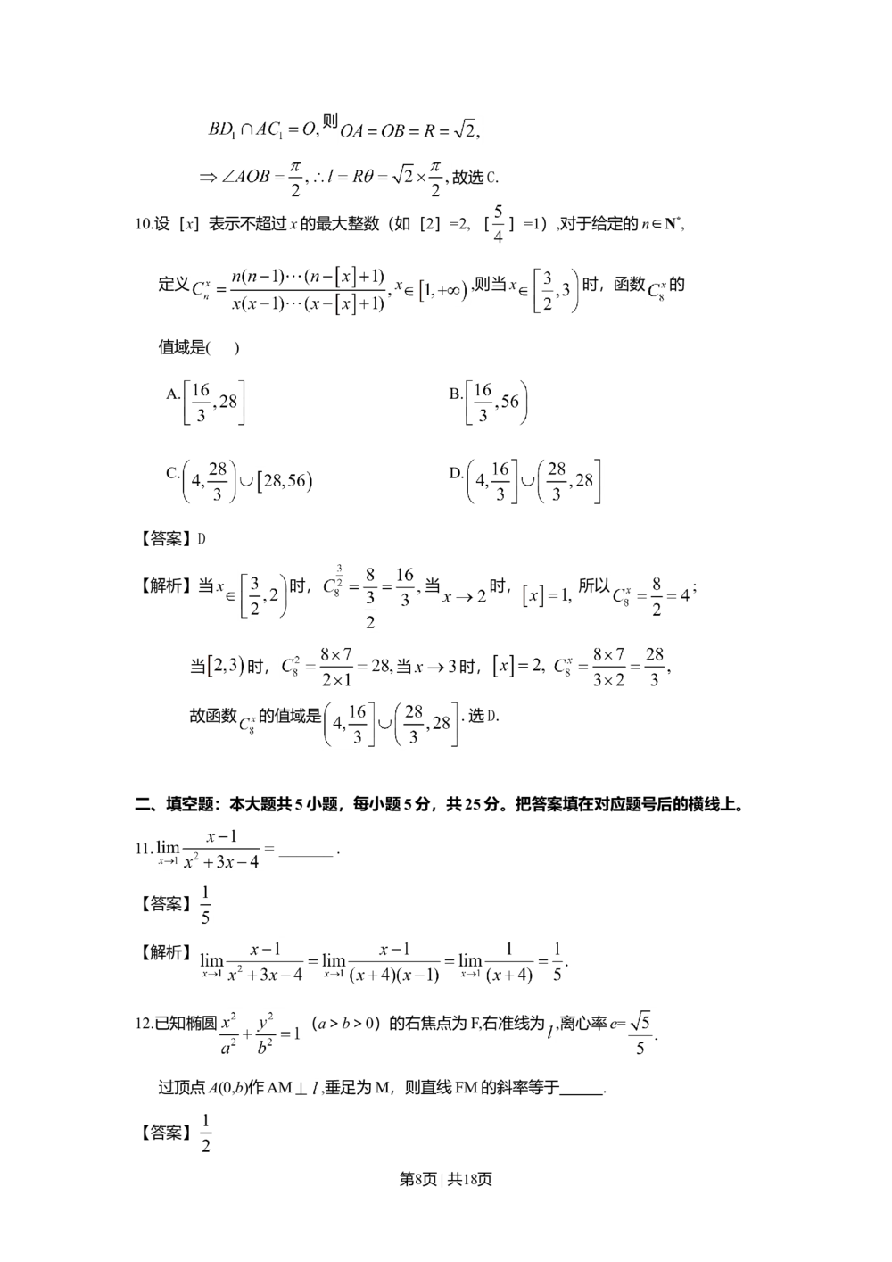 2008年高考数学试卷（理）（湖南）（解析卷）_历年高考真题合集_数学历年高考真题_新&middot;Word版2008-2025&middot;高考数学真题_数学（按试卷类型分类）2008-2025_自主命题卷&middot;数学（2008-2025）