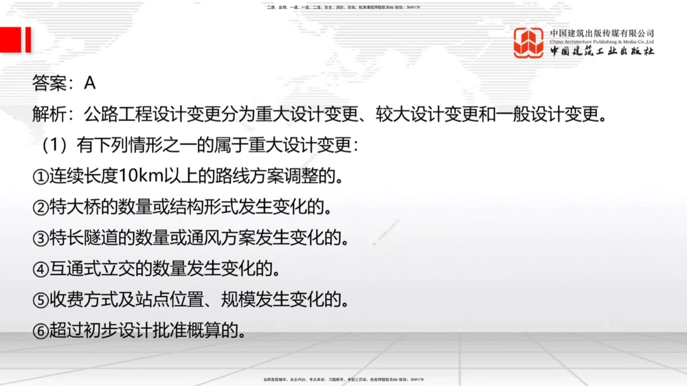 01节2025一建《公路》考前小灶直播课（一）1_2026年一级建造师_2026年一建公路_2025年一建公路SVIP_04-冲刺串讲✿考点强化✿小灶集训_53-公路《考前小灶直播》朱娟婷JGS_讲义