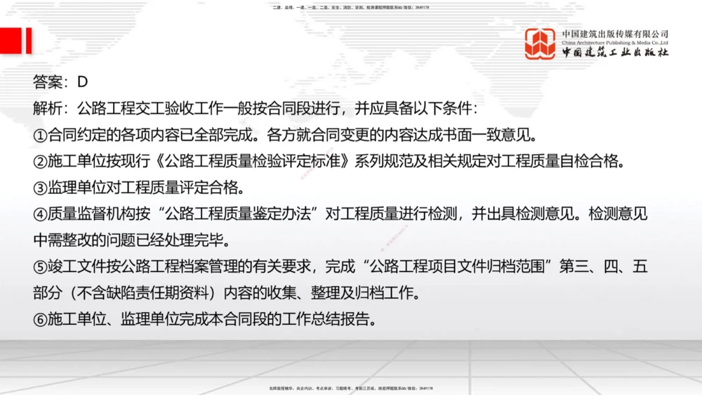 01节2025一建《公路》考前小灶直播课（一）1_2026年一级建造师_2026年一建公路_2025年一建公路SVIP_04-冲刺串讲✿考点强化✿小灶集训_53-公路《考前小灶直播》朱娟婷JGS_讲义