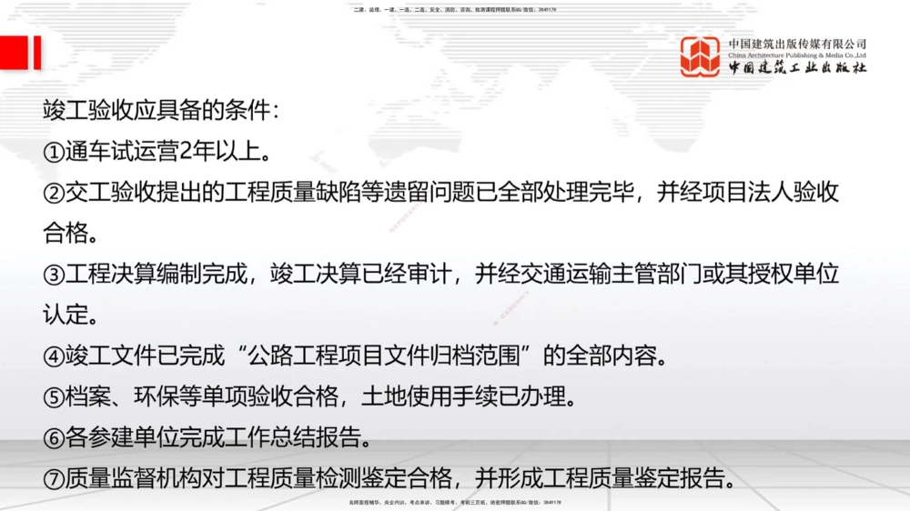 01节2025一建《公路》考前小灶直播课（一）1_2026年一级建造师_2026年一建公路_2025年一建公路SVIP_04-冲刺串讲✿考点强化✿小灶集训_53-公路《考前小灶直播》朱娟婷JGS_讲义