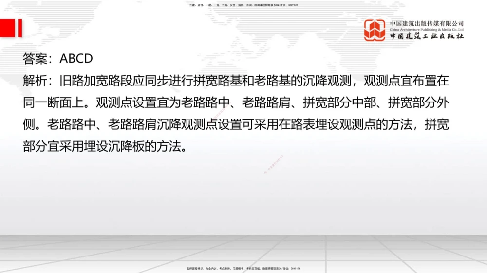 01节2025一建《公路》考前小灶直播课（一）1_2026年一级建造师_2026年一建公路_2025年一建公路SVIP_04-冲刺串讲✿考点强化✿小灶集训_53-公路《考前小灶直播》朱娟婷JGS_讲义