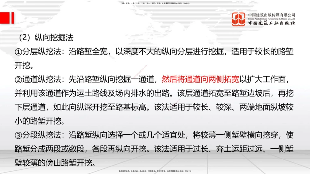 01节2025一建《公路》考前小灶直播课（一）1_2026年一级建造师_2026年一建公路_2025年一建公路SVIP_04-冲刺串讲✿考点强化✿小灶集训_53-公路《考前小灶直播》朱娟婷JGS_讲义