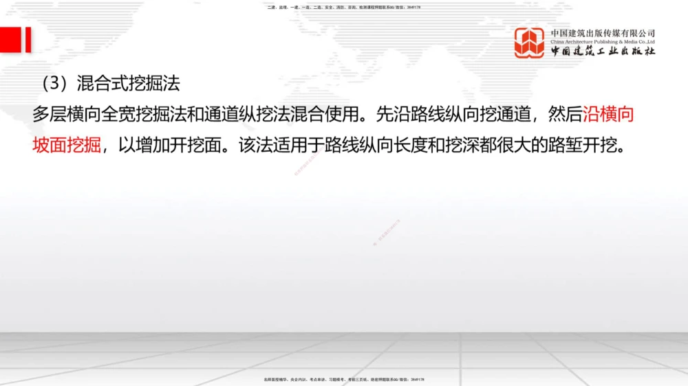 01节2025一建《公路》考前小灶直播课（一）1_2026年一级建造师_2026年一建公路_2025年一建公路SVIP_04-冲刺串讲✿考点强化✿小灶集训_53-公路《考前小灶直播》朱娟婷JGS_讲义