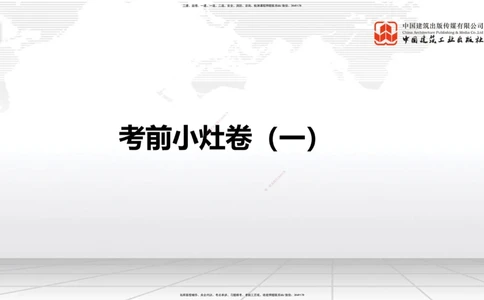 01节2025一建《公路》考前小灶直播课（一）1_2026年一级建造师_2026年一建公路_2025年一建公路SVIP_04-冲刺串讲✿考点强化✿小灶集训_53-公路《考前小灶直播》朱娟婷JGS_讲义