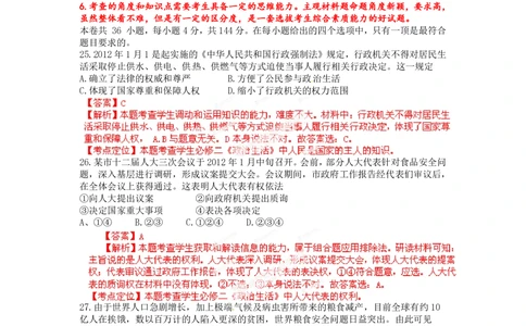 2012年高考政治试卷（福建）（解析卷）_政治历年高考真题_新&middot;PDF版2008-2025&middot;高考政治真题_政治（按年份分类）2008-2025_2012&middot;政治高考真题
