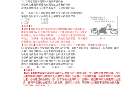 2012年高考政治试卷（福建）（解析卷）_政治历年高考真题_新&middot;PDF版2008-2025&middot;高考政治真题_政治（按年份分类）2008-2025_2012&middot;政治高考真题