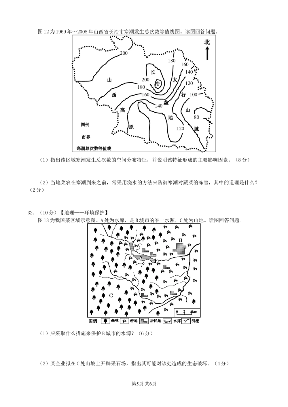 2011年高考地理试卷（山东）（空白卷）_地理历年高考真题_新&middot;Word版2008-2025&middot;高考地理真题_地理（按年份分类）2008-2025_2011&middot;地理高考真题