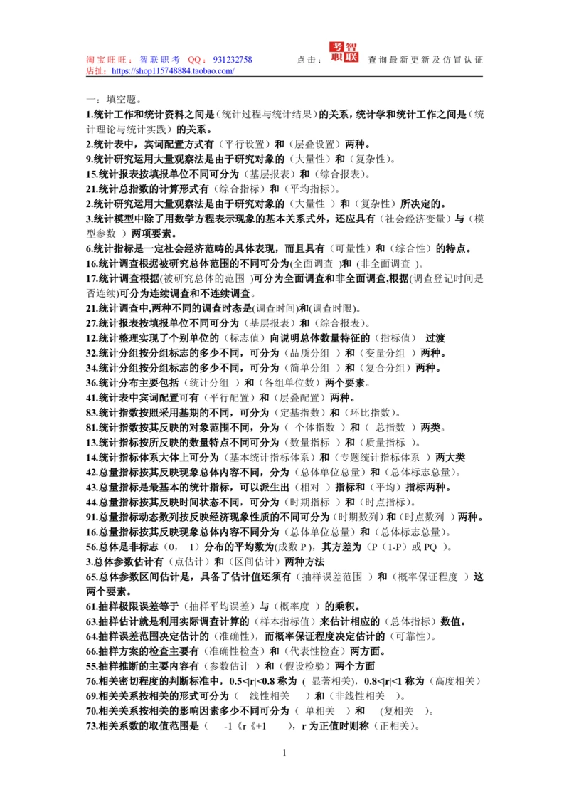 6-统计学原理试题_三桶油_中国石油_中石油笔试_笔试。！_7-专业测试部分（仅需看自己专业即可）_3.4财会知识_5.统计学