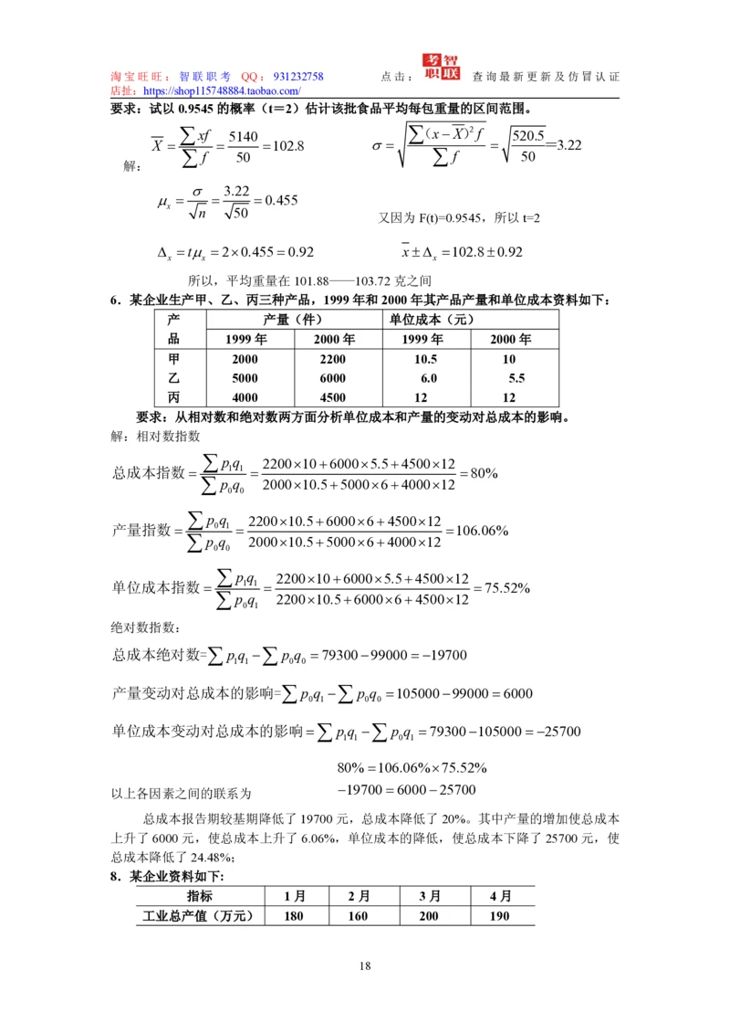 6-统计学原理试题_三桶油_中国石油_中石油笔试_笔试。！_7-专业测试部分（仅需看自己专业即可）_3.4财会知识_5.统计学