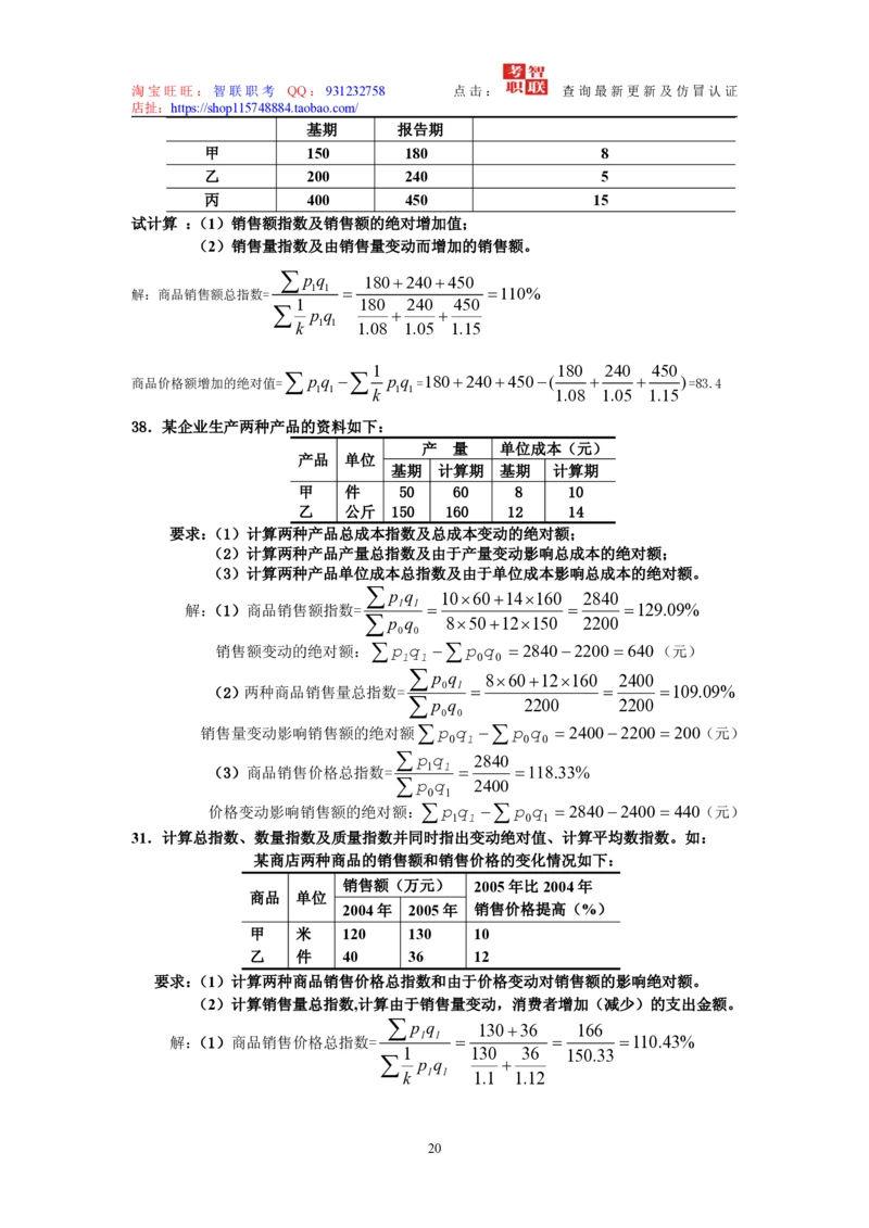 6-统计学原理试题_三桶油_中国石油_中石油笔试_笔试。！_7-专业测试部分（仅需看自己专业即可）_3.4财会知识_5.统计学