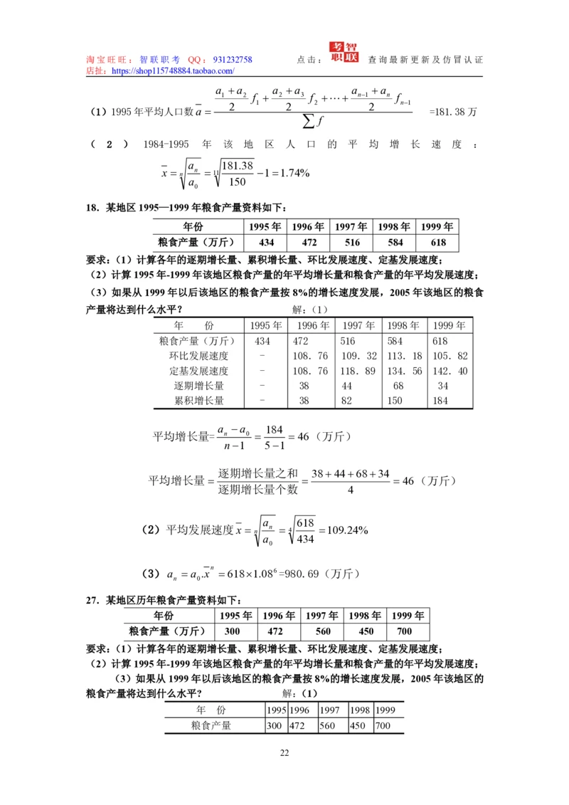 6-统计学原理试题_三桶油_中国石油_中石油笔试_笔试。！_7-专业测试部分（仅需看自己专业即可）_3.4财会知识_5.统计学