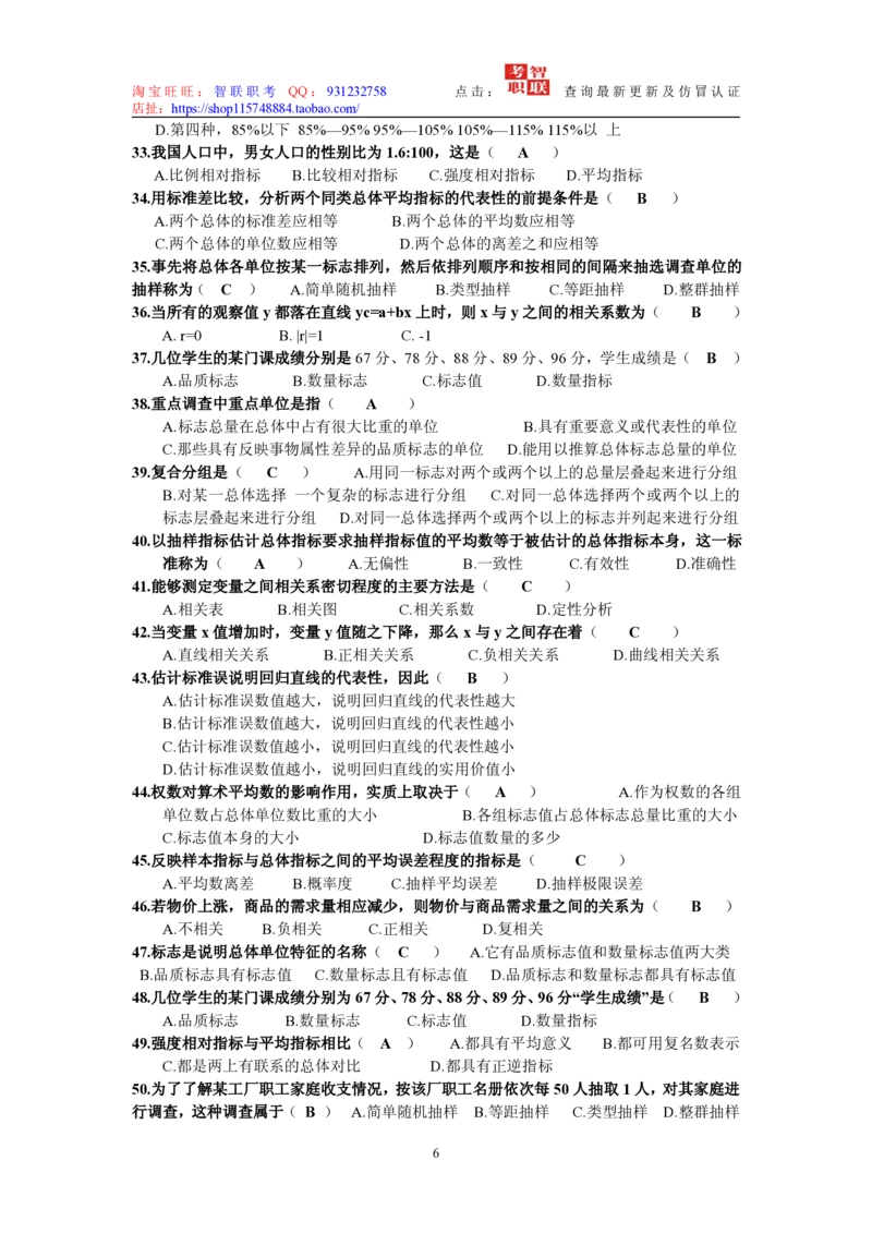 6-统计学原理试题_三桶油_中国石油_中石油笔试_笔试。！_7-专业测试部分（仅需看自己专业即可）_3.4财会知识_5.统计学