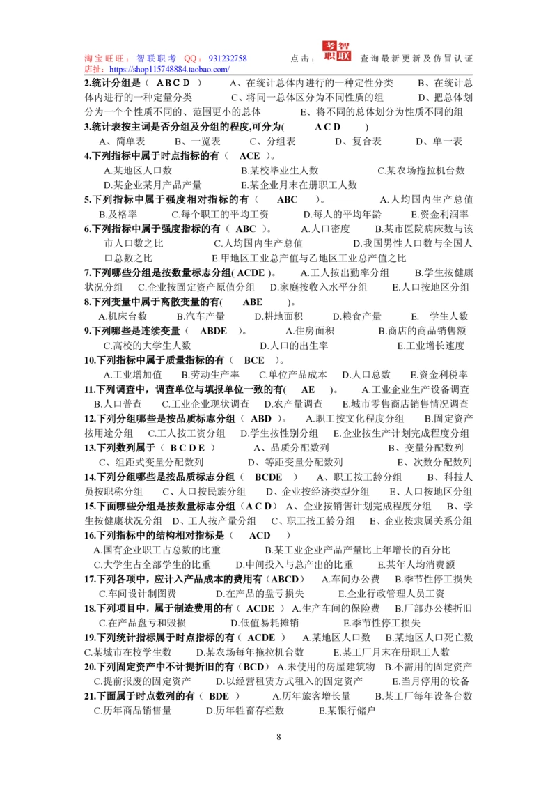 6-统计学原理试题_三桶油_中国石油_中石油笔试_笔试。！_7-专业测试部分（仅需看自己专业即可）_3.4财会知识_5.统计学