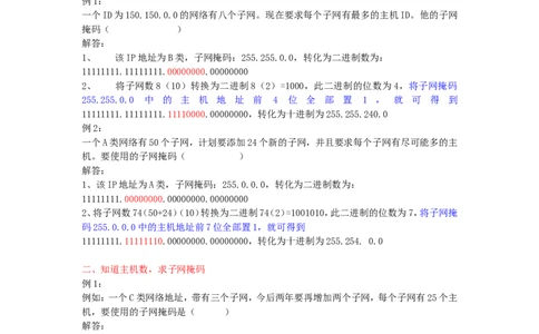 ip地址计算_2025春招题库汇总_国企题库_华能_4.华能集团技术复习资料「重点复习」_01招聘考试复习资料（信息技术类）_IP计算
