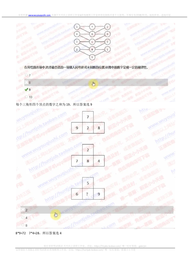 IQTZD题型-数字推理真题汇总及答案解析_2025春招题库汇总_国企题库_中航信托_2020年真题题库_2020年IQTZD题库（带答案和解析）