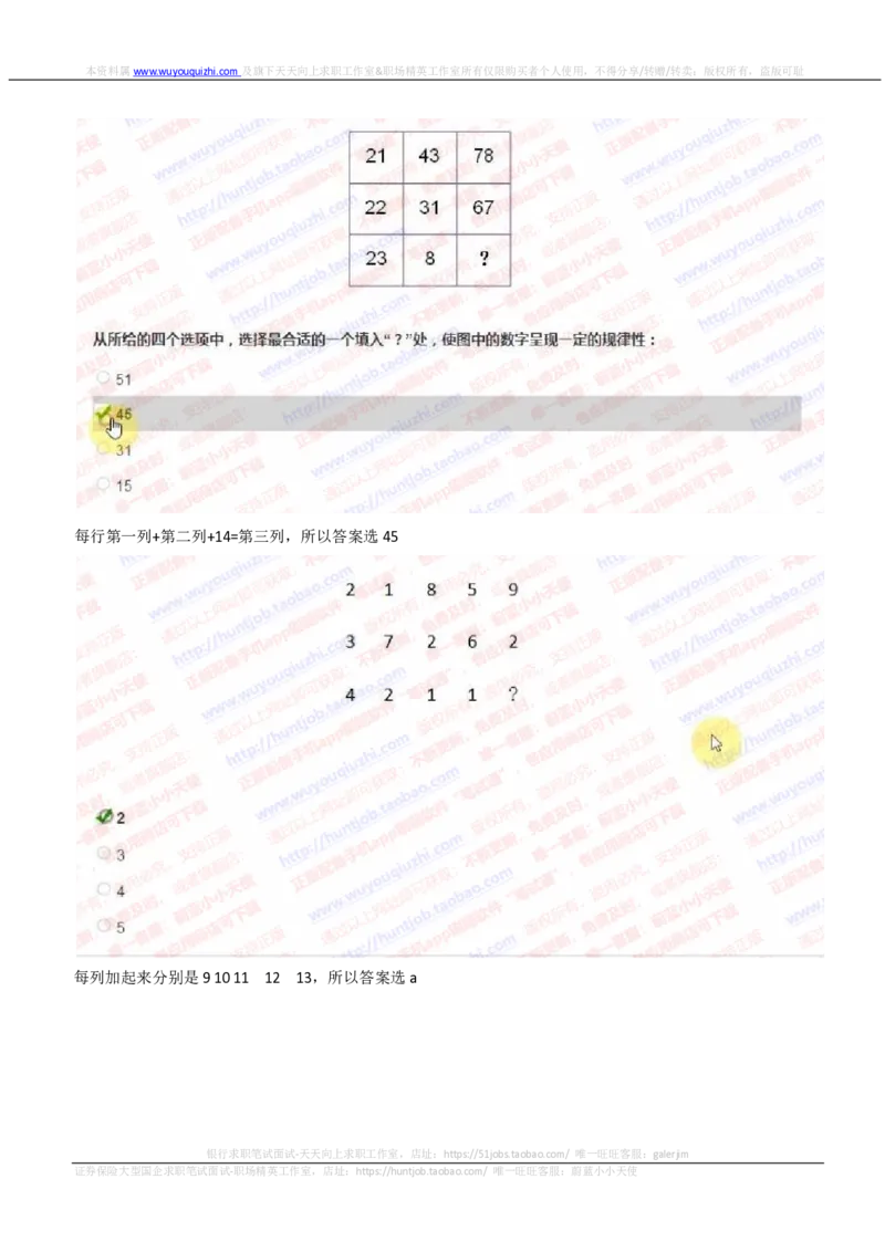 IQTZD题型-数字推理真题汇总及答案解析_2025春招题库汇总_国企题库_中航信托_2020年真题题库_2020年IQTZD题库（带答案和解析）