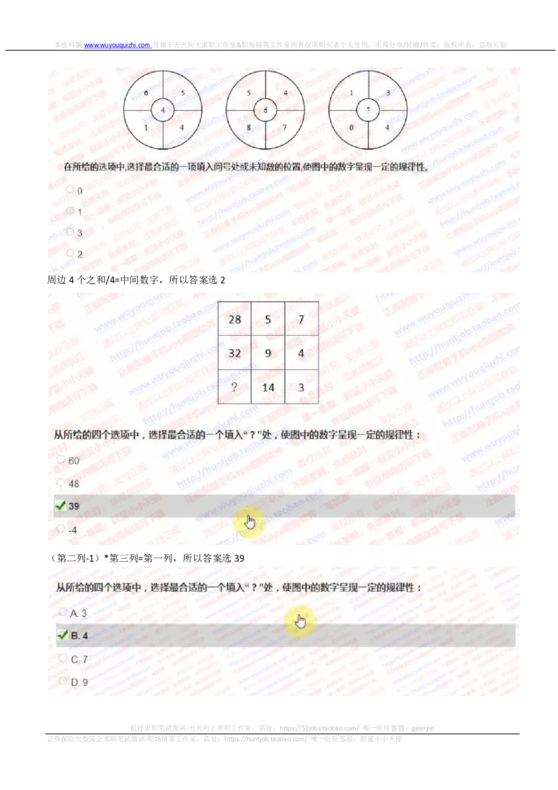 IQTZD题型-数字推理真题汇总及答案解析_2025春招题库汇总_国企题库_中航信托_2020年真题题库_2020年IQTZD题库（带答案和解析）
