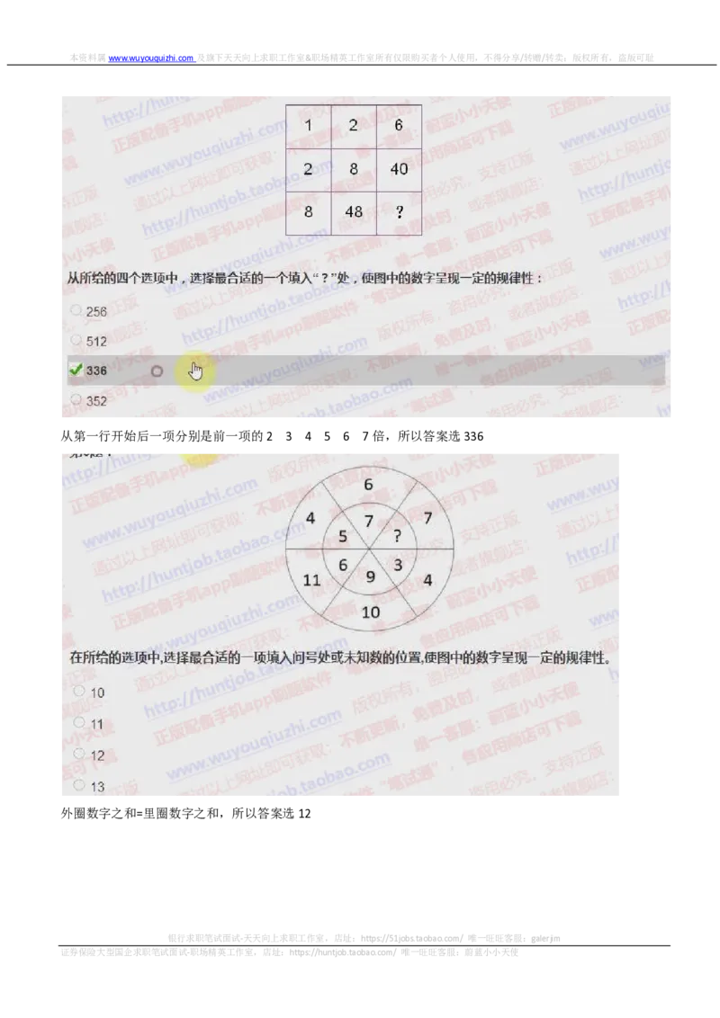 IQTZD题型-数字推理真题汇总及答案解析_2025春招题库汇总_国企题库_中航信托_2020年真题题库_2020年IQTZD题库（带答案和解析）