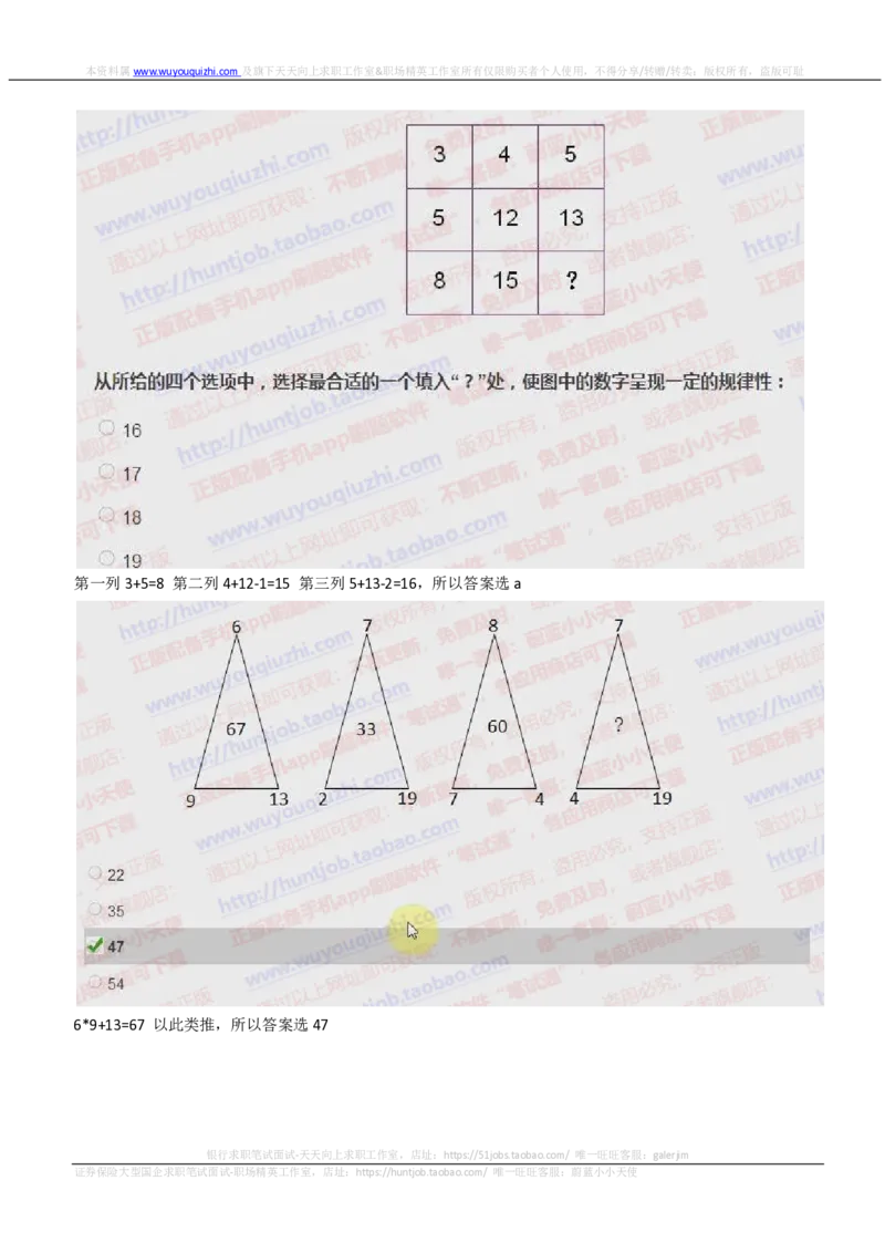 IQTZD题型-数字推理真题汇总及答案解析_2025春招题库汇总_国企题库_中航信托_2020年真题题库_2020年IQTZD题库（带答案和解析）