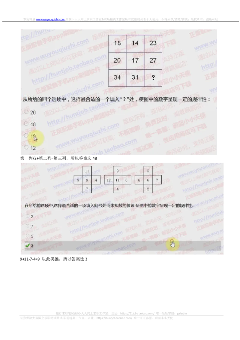 IQTZD题型-数字推理真题汇总及答案解析_2025春招题库汇总_国企题库_中航信托_2020年真题题库_2020年IQTZD题库（带答案和解析）