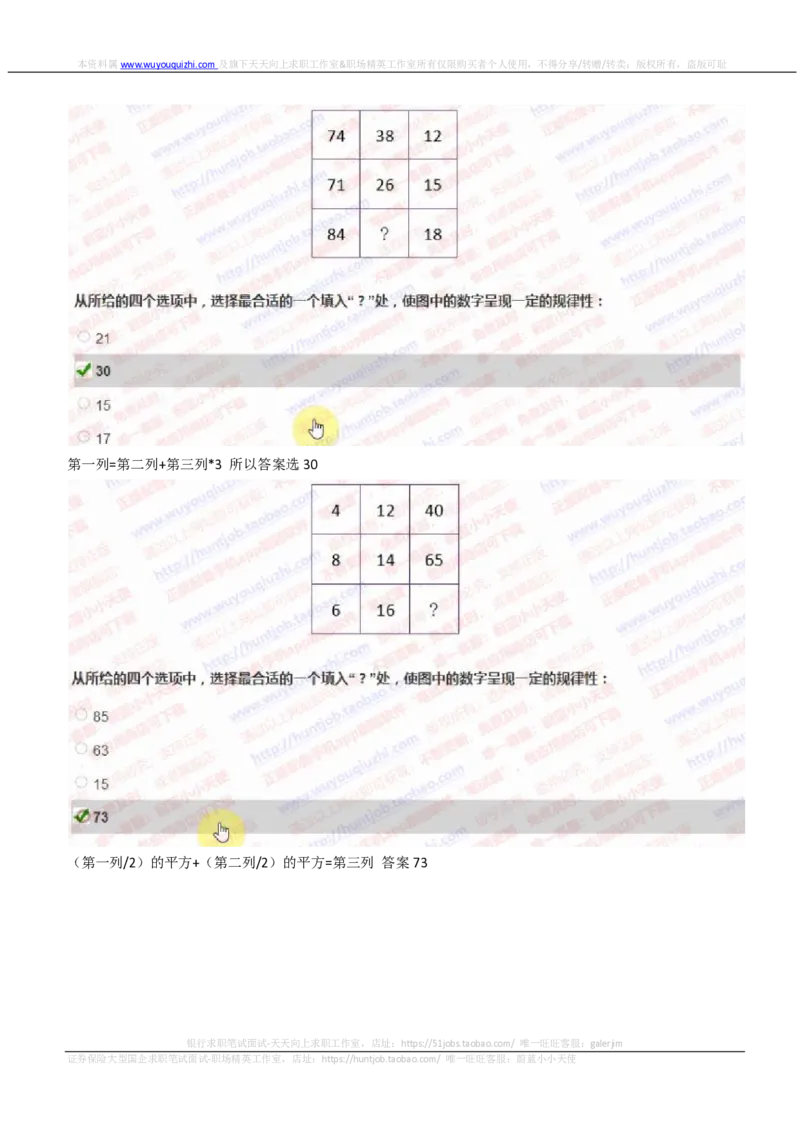 IQTZD题型-数字推理真题汇总及答案解析_2025春招题库汇总_国企题库_中航信托_2020年真题题库_2020年IQTZD题库（带答案和解析）