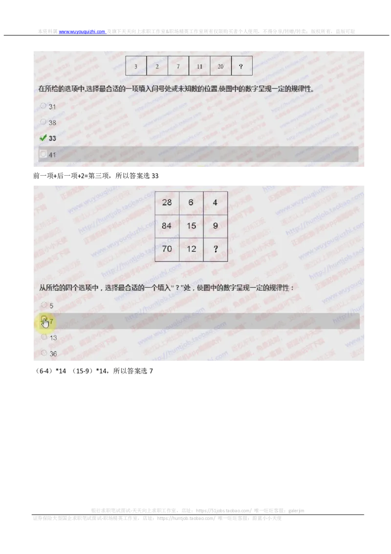 IQTZD题型-数字推理真题汇总及答案解析_2025春招题库汇总_国企题库_中航信托_2020年真题题库_2020年IQTZD题库（带答案和解析）