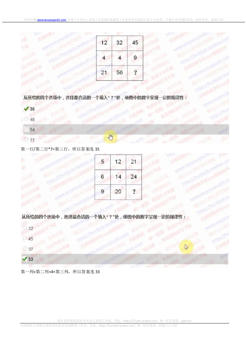 IQTZD题型-数字推理真题汇总及答案解析_2025春招题库汇总_国企题库_中航信托_2020年真题题库_2020年IQTZD题库（带答案和解析）