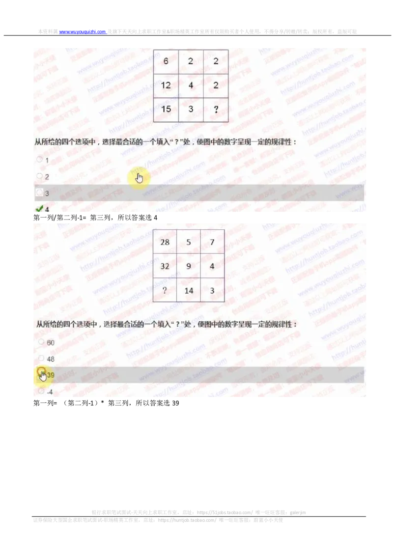 IQTZD题型-数字推理真题汇总及答案解析_2025春招题库汇总_国企题库_中航信托_2020年真题题库_2020年IQTZD题库（带答案和解析）