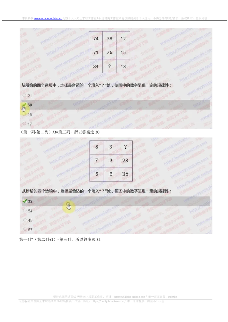 IQTZD题型-数字推理真题汇总及答案解析_2025春招题库汇总_国企题库_中航信托_2020年真题题库_2020年IQTZD题库（带答案和解析）