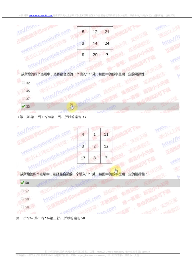 IQTZD题型-数字推理真题汇总及答案解析_2025春招题库汇总_国企题库_中航信托_2020年真题题库_2020年IQTZD题库（带答案和解析）