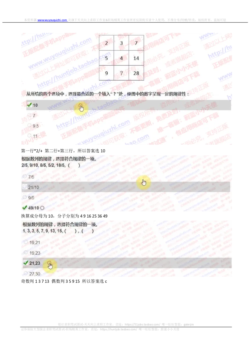 IQTZD题型-数字推理真题汇总及答案解析_2025春招题库汇总_国企题库_中航信托_2020年真题题库_2020年IQTZD题库（带答案和解析）