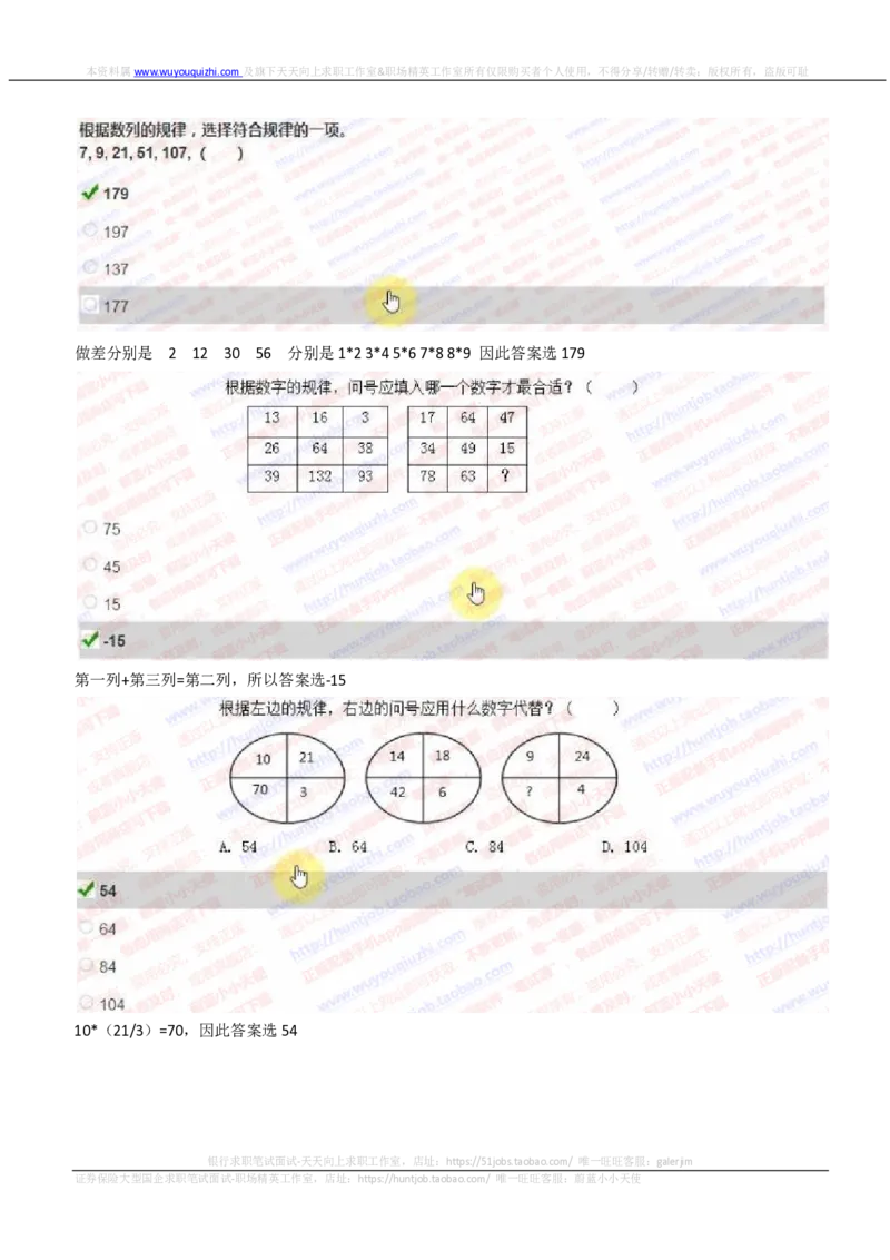 IQTZD题型-数字推理真题汇总及答案解析_2025春招题库汇总_国企题库_中航信托_2020年真题题库_2020年IQTZD题库（带答案和解析）