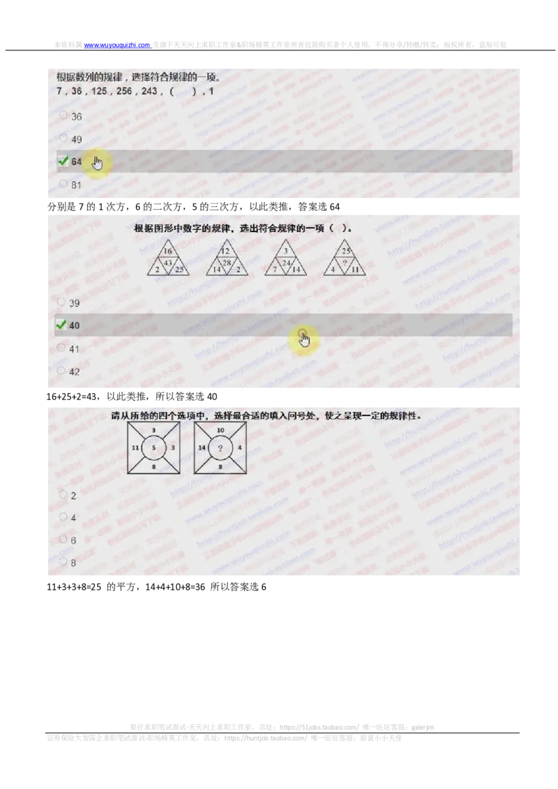 IQTZD题型-数字推理真题汇总及答案解析_2025春招题库汇总_国企题库_中航信托_2020年真题题库_2020年IQTZD题库（带答案和解析）
