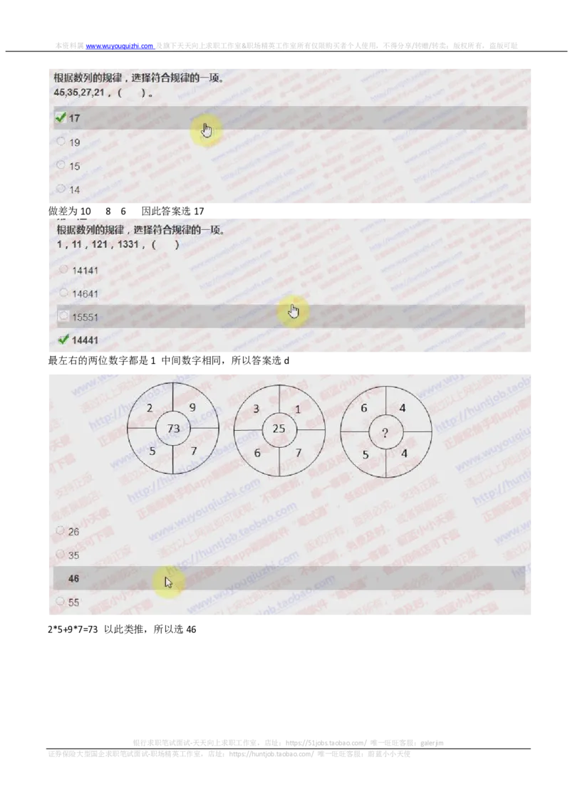 IQTZD题型-数字推理真题汇总及答案解析_2025春招题库汇总_国企题库_中航信托_2020年真题题库_2020年IQTZD题库（带答案和解析）