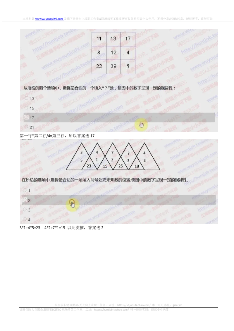 IQTZD题型-数字推理真题汇总及答案解析_2025春招题库汇总_国企题库_中航信托_2020年真题题库_2020年IQTZD题库（带答案和解析）