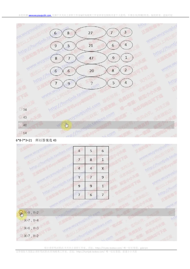 IQTZD题型-数字推理真题汇总及答案解析_2025春招题库汇总_国企题库_中航信托_2020年真题题库_2020年IQTZD题库（带答案和解析）