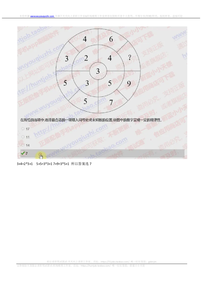 IQTZD题型-数字推理真题汇总及答案解析_2025春招题库汇总_国企题库_中航信托_2020年真题题库_2020年IQTZD题库（带答案和解析）