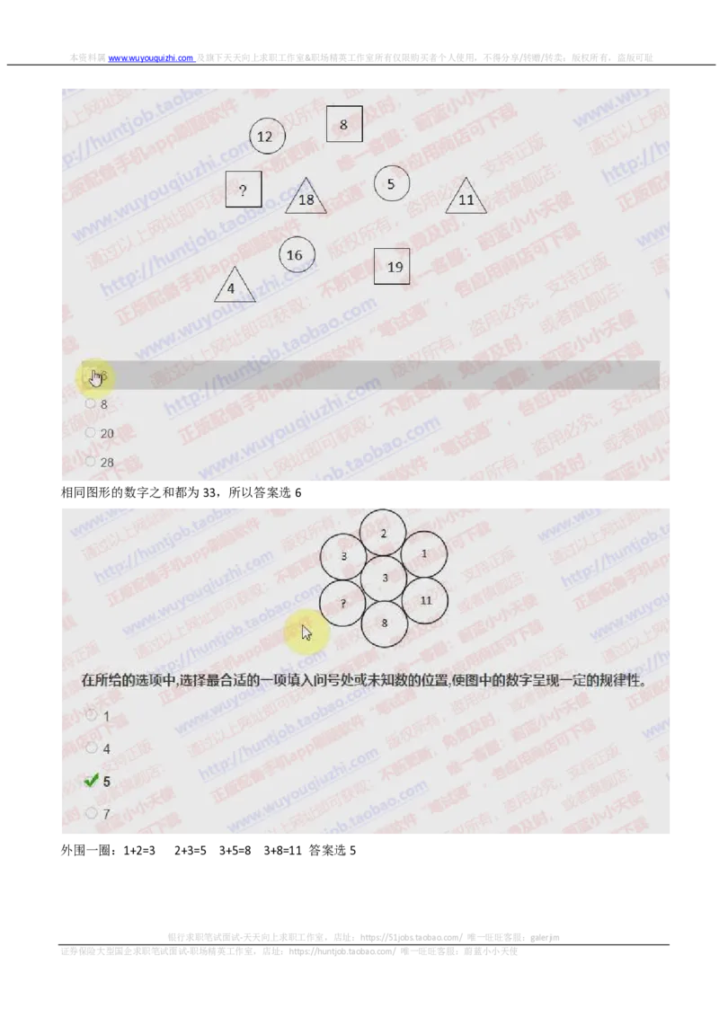 IQTZD题型-数字推理真题汇总及答案解析_2025春招题库汇总_国企题库_中航信托_2020年真题题库_2020年IQTZD题库（带答案和解析）