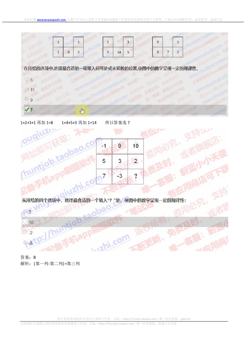 IQTZD题型-数字推理真题汇总及答案解析_2025春招题库汇总_国企题库_中航信托_2020年真题题库_2020年IQTZD题库（带答案和解析）