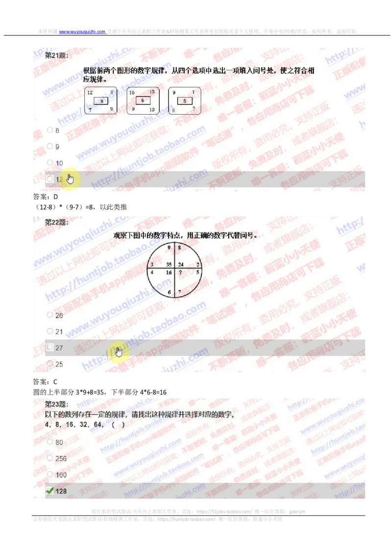 IQTZD题型-数字推理真题汇总及答案解析_2025春招题库汇总_国企题库_中航信托_2020年真题题库_2020年IQTZD题库（带答案和解析）