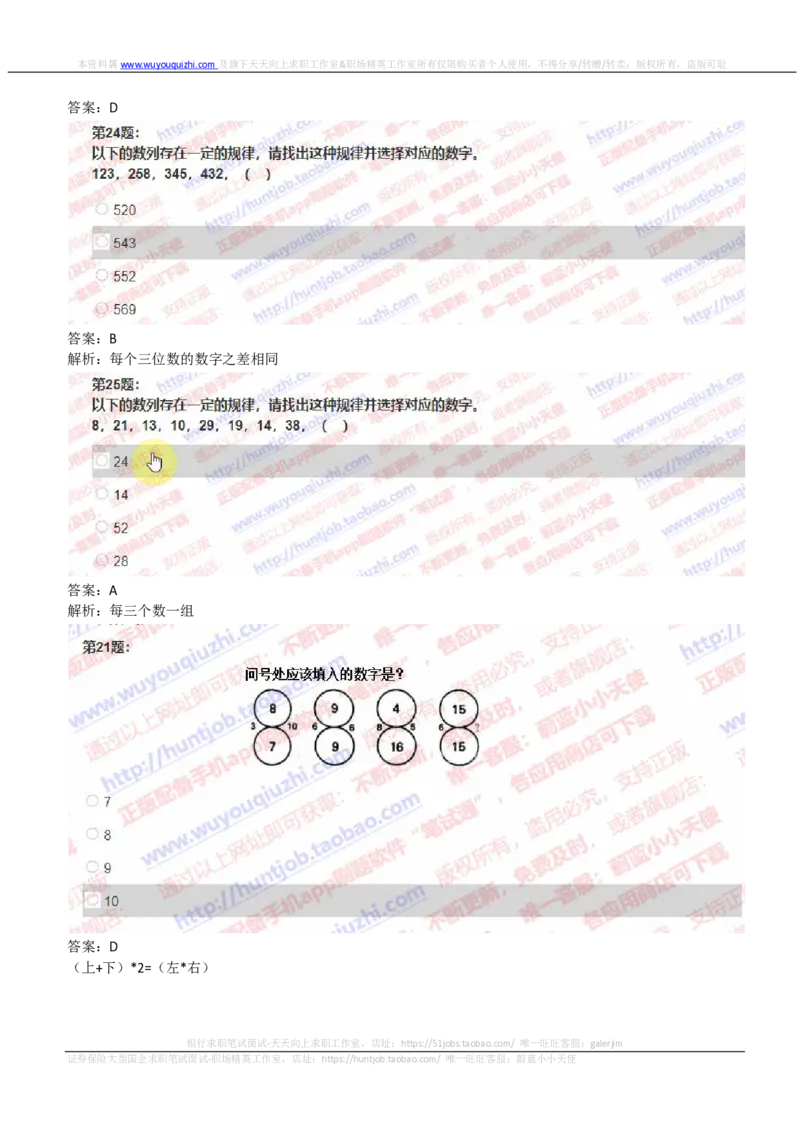 IQTZD题型-数字推理真题汇总及答案解析_2025春招题库汇总_国企题库_中航信托_2020年真题题库_2020年IQTZD题库（带答案和解析）