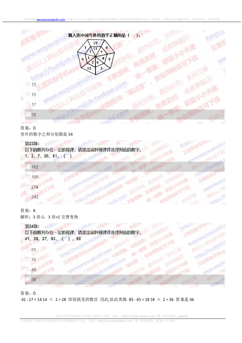 IQTZD题型-数字推理真题汇总及答案解析_2025春招题库汇总_国企题库_中航信托_2020年真题题库_2020年IQTZD题库（带答案和解析）