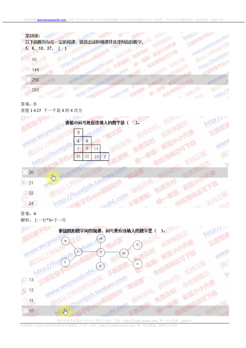 IQTZD题型-数字推理真题汇总及答案解析_2025春招题库汇总_国企题库_中航信托_2020年真题题库_2020年IQTZD题库（带答案和解析）
