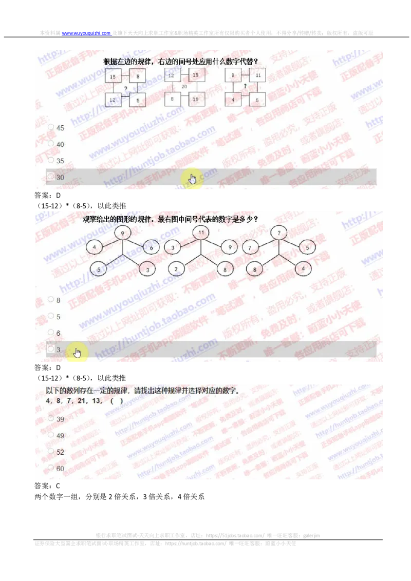 IQTZD题型-数字推理真题汇总及答案解析_2025春招题库汇总_国企题库_中航信托_2020年真题题库_2020年IQTZD题库（带答案和解析）